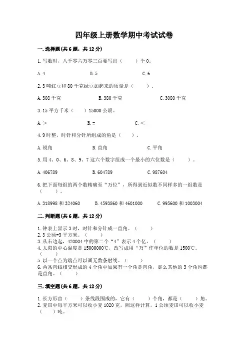 四年级上册数学期中考试试卷精品(易错题)