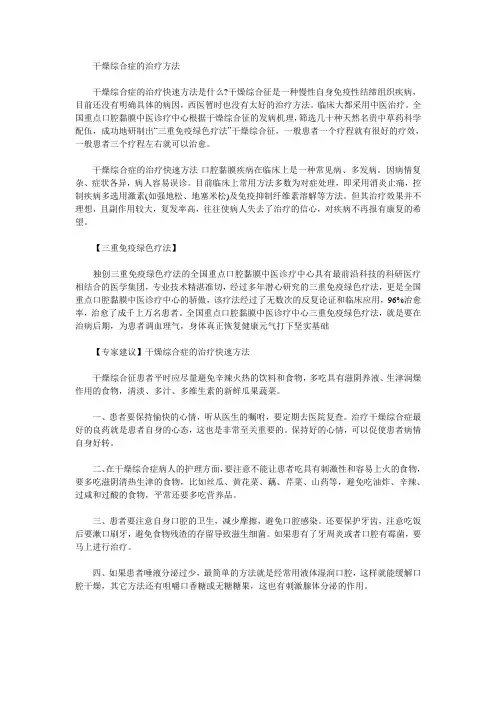 干燥综合症的治疗方法