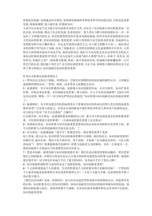 辩论赛_知识创新_和_知识积累_哪个更重要__辩论资料_2