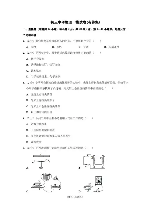2021年中考物理一模试卷(有答案) 2