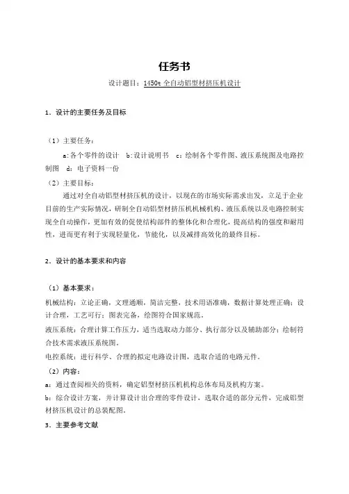 1450t全自动铝型材挤压机设计【毕业作品】