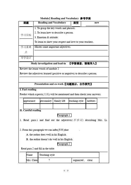 外研版高一英语必修1-Module2-Reading-and-Vocabulary参考学案