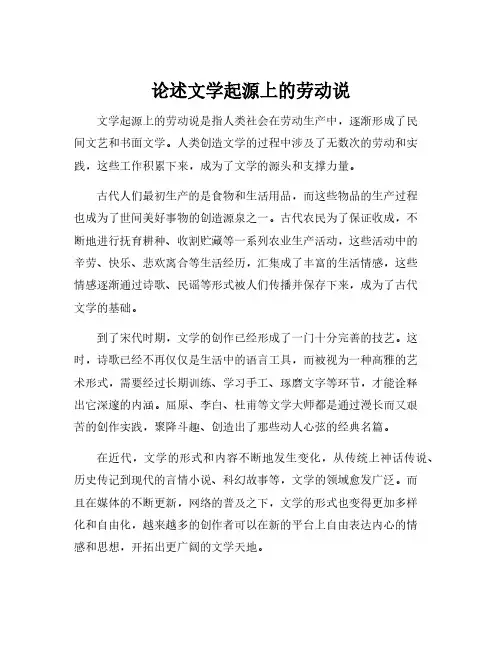 论述文学起源上的劳动说