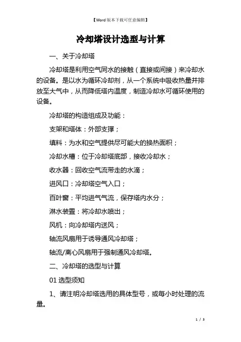 冷却塔设计选型与计算