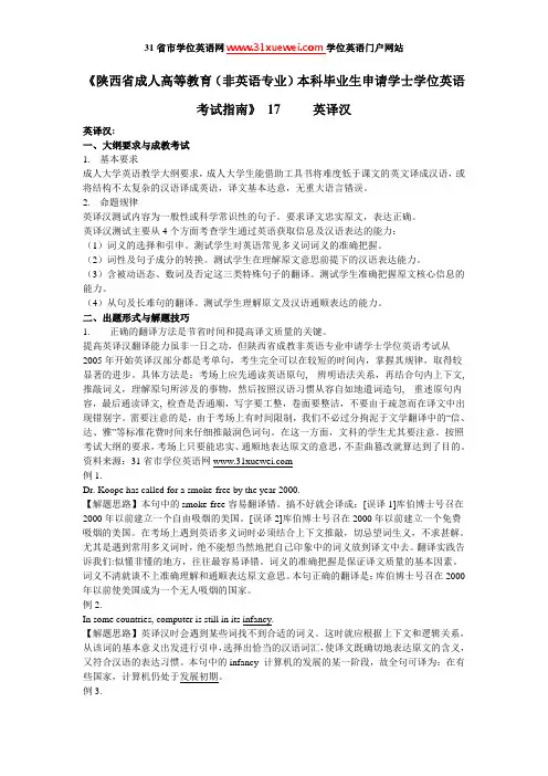陕西学位英语考试大纲及应试指南十七