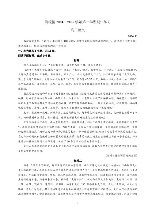 海淀区2024—2025学年第一学期期中练习高三语文试题及答案