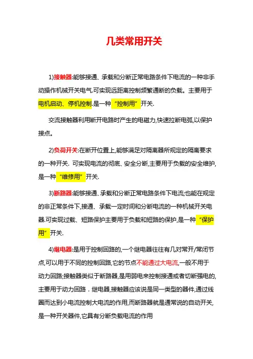 断路器、接触器区别