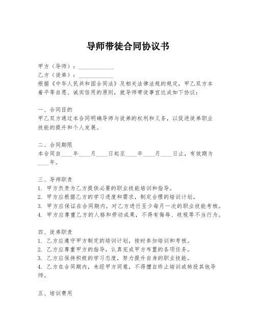 导师带徒合同协议书