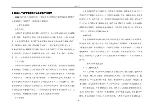 备战2021年高考要掌握方法及提高学习效率