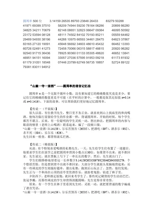 圆周率的谐音记忆法