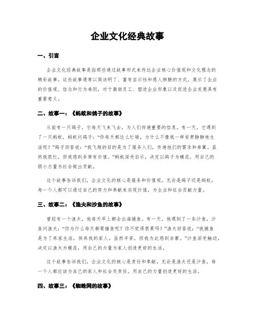 企业文化经典故事
