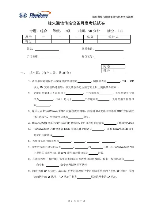 试题(传输)