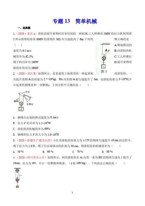 2020中考物理专题专题13 简单机械(第2期)(原卷版)