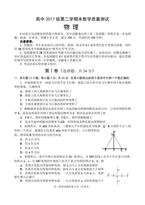 2018-2019年绵阳市2017级第二学期物理试题及答案