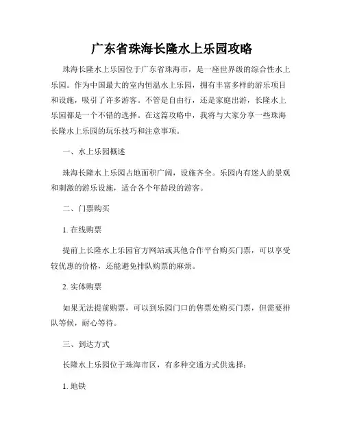 广东省珠海长隆水上乐园攻略