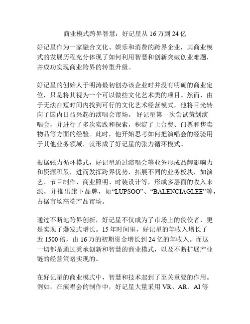 商业模式跨界智慧：好记星从16万到24亿