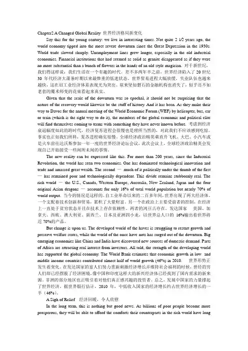 商务英语阅读Chapter2-A-Changed-Global-Reality-世界经济格局新变化