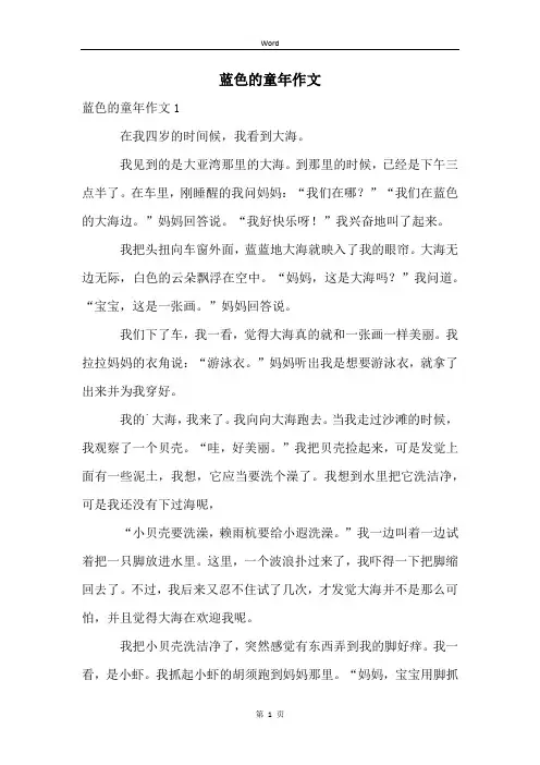 蓝色的童年作文
