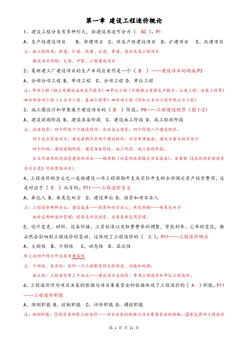 江苏造价员考试考点练习(编辑) (1)