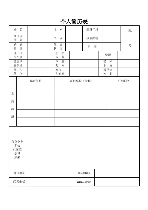 纸质版的简历模板