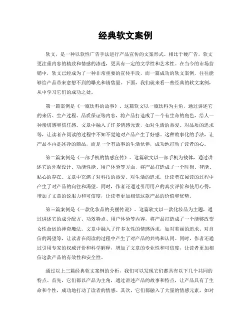 经典软文案例