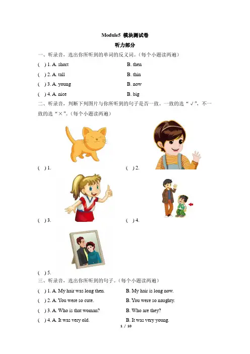 外研版英语四年级下学期Module5_模块测试卷