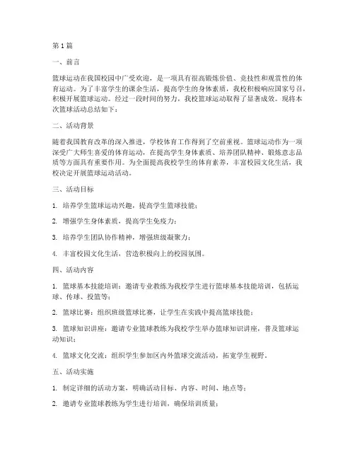 篮球总结报告范文(3篇)