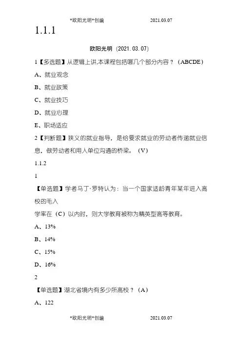 2021年尔雅就业指导