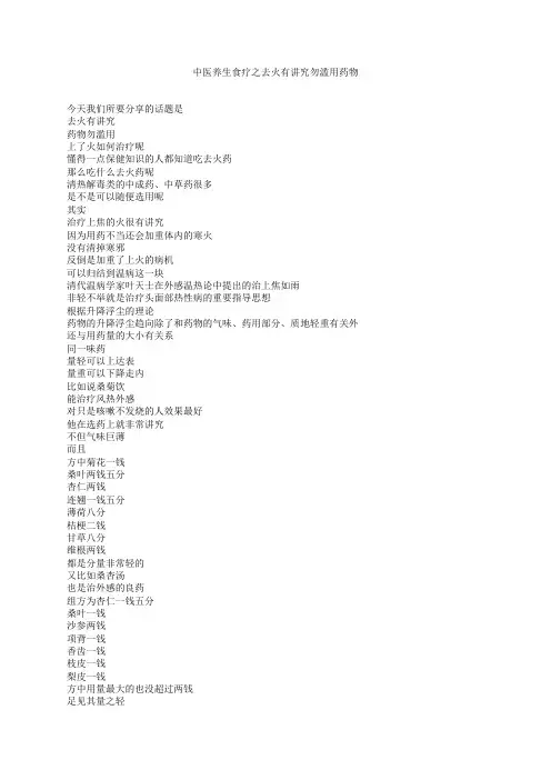 中医养生食疗之去火有讲究勿滥用药物