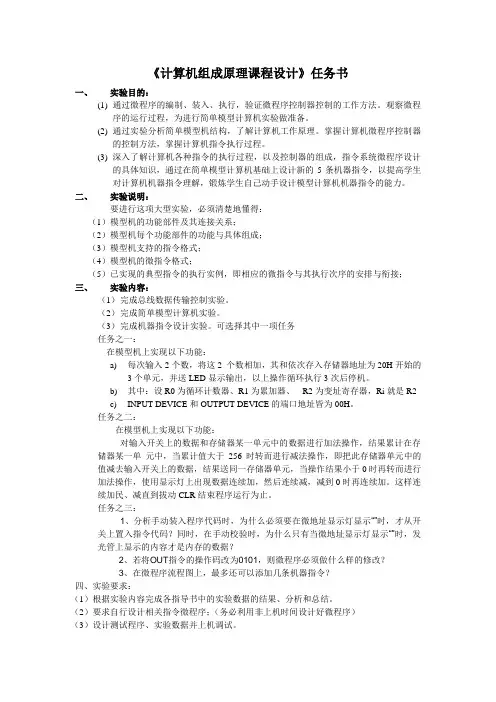 计算机课程设计报告