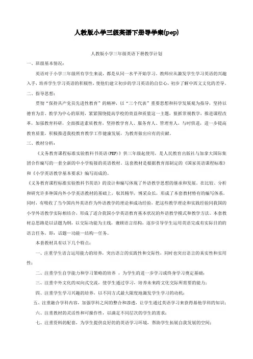 人教版小学三级英语下册导学案(pep)