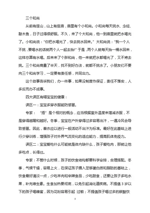 寓言故事-三个和尚