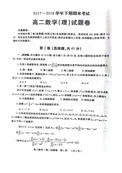 郑州市2017—2018学年下学期期末考试高二理科数学试题及答案