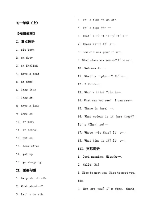 中考英语初一至初三全程知识点总结及练习 含答桉 