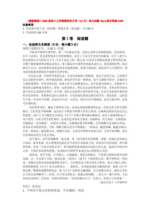 (最新整理)2020届高三上学期第四次月考语文试题 Word版含答案(109).doc