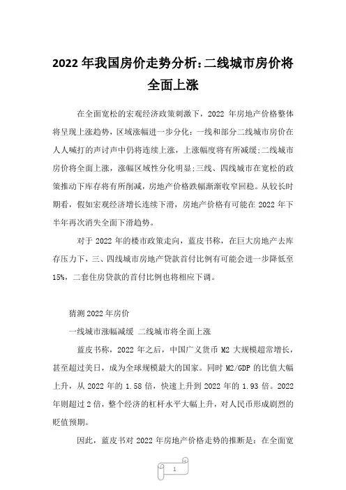 2023年我国房价走势分析：二线城市房价将全面上涨