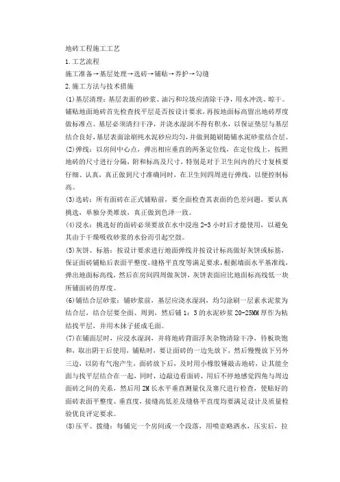 地砖工程施工工艺