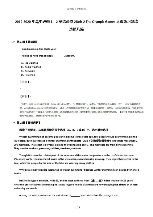 2019-2020年高中必修1、2英语必修2Unit 2 The Olympic Games人教版习题精选第八篇