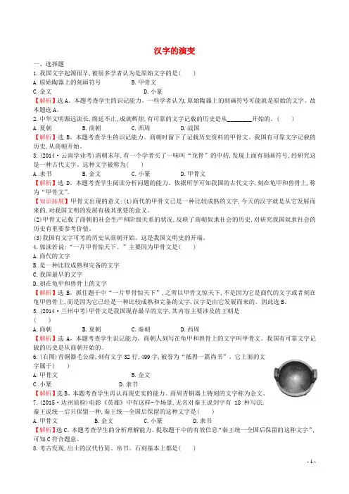 汉字的演变