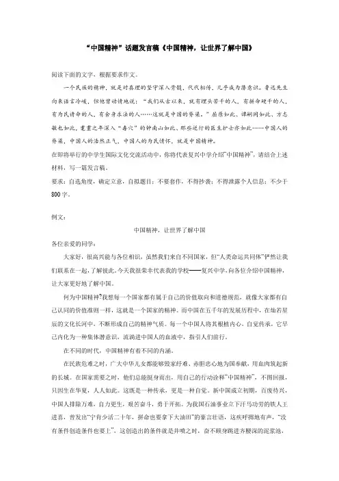 “中国精神”话题发言稿《中国精神,让世界了解中国》