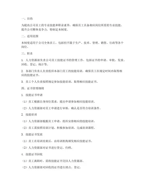 公司员工技能证书管理制度