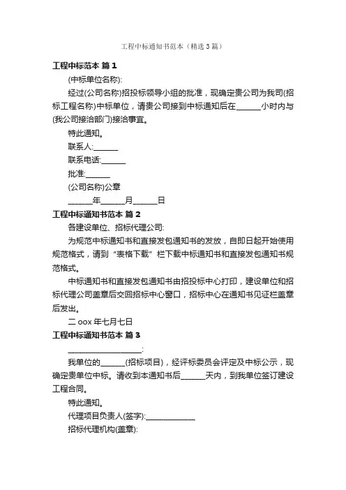 工程中标通知书范本（精选3篇）