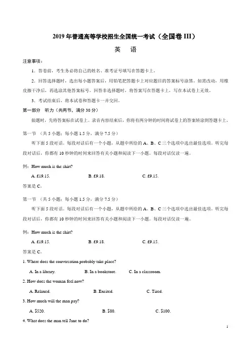 2019年全国III卷英语高考真题