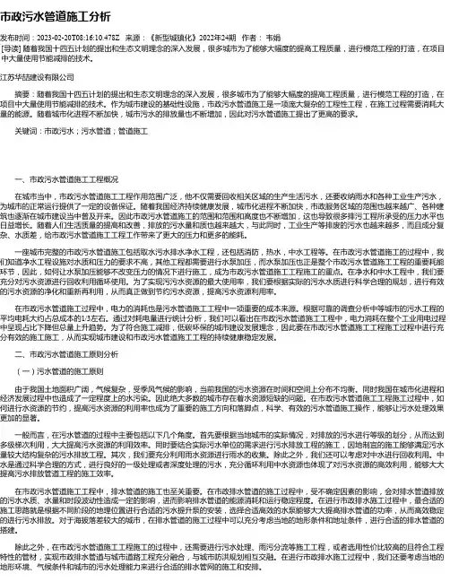 市政污水管道施工分析