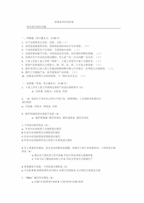 质量意识培训试卷(含答案)