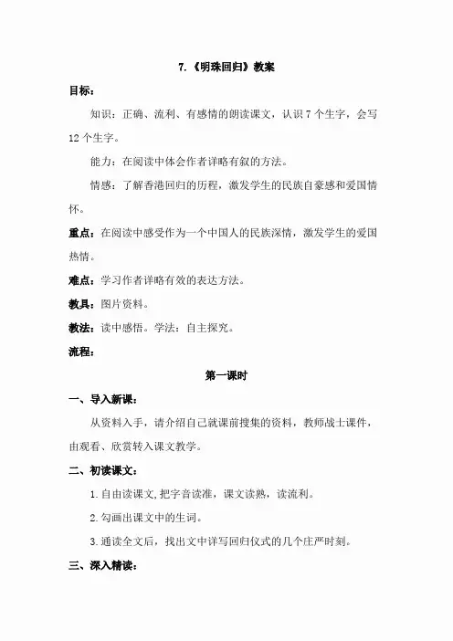 7.明珠回归(教案)(4)