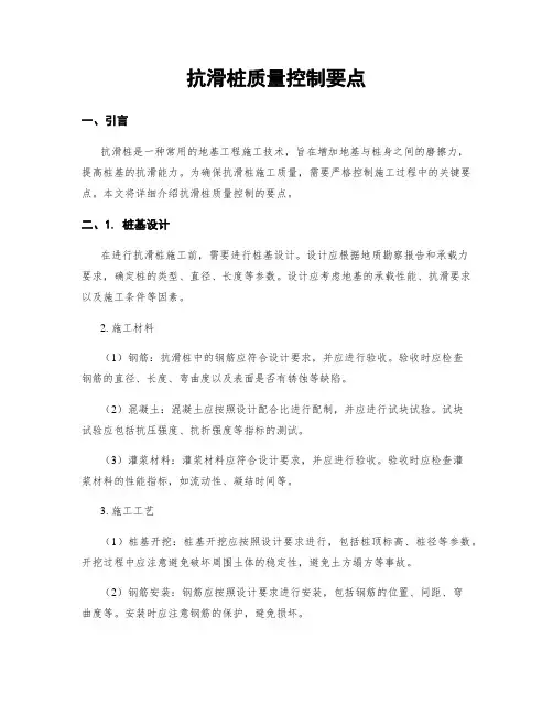 抗滑桩质量控制要点
