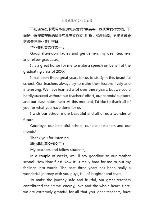 毕业典礼英文作文5篇_毕业典礼发言稿_