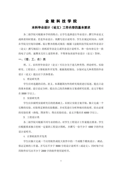 毕业设计(论文)工作内容的基本要求
