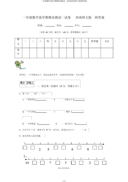 一年级数学下学期期末测试试卷西南师大版附答案